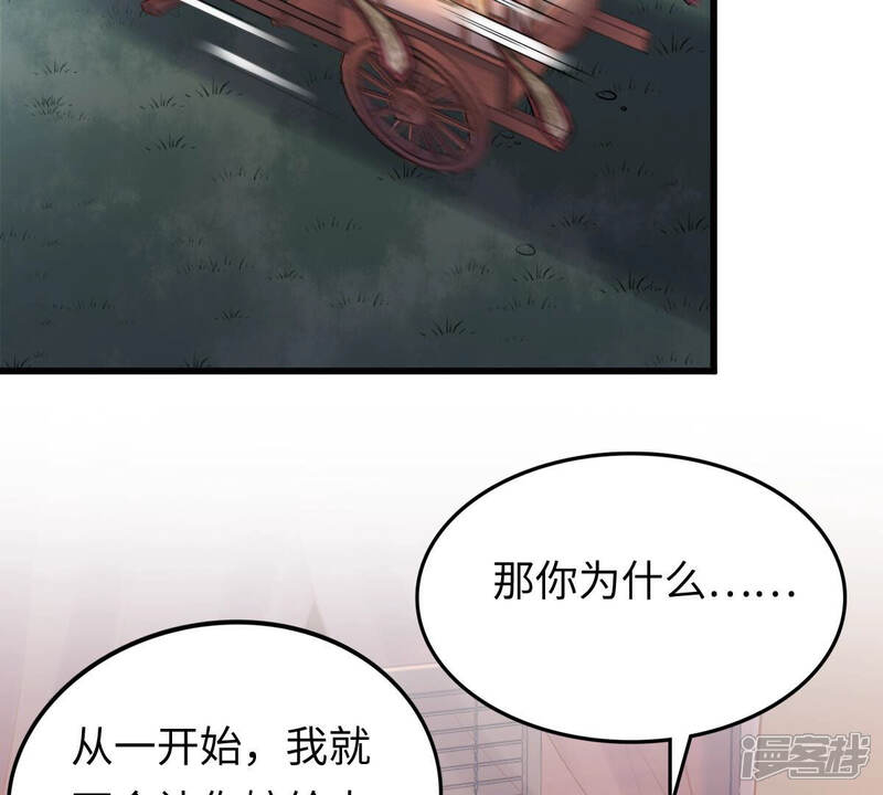 《战神狂妃凤倾天下》第110话 私奔 第5页