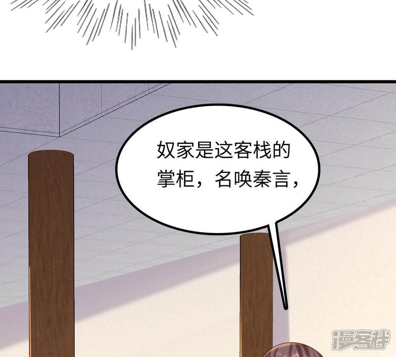 《战神狂妃凤倾天下》第110话 私奔 第62页