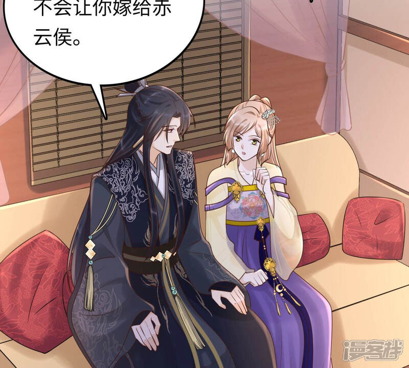 《战神狂妃凤倾天下》第110话 私奔 第6页