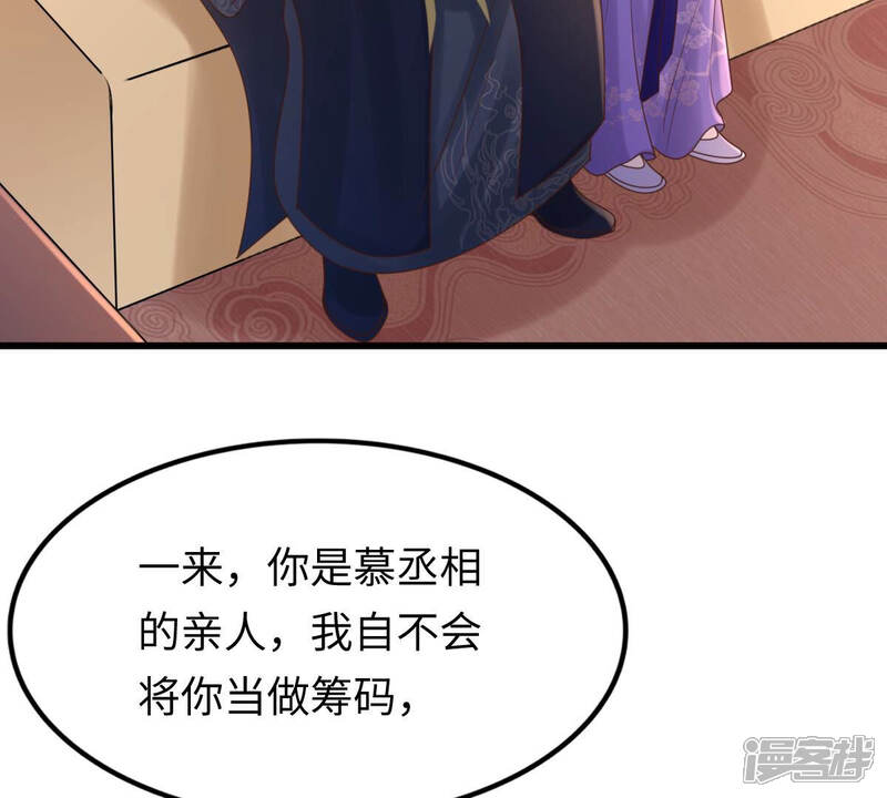 《战神狂妃凤倾天下》第110话 私奔 第7页