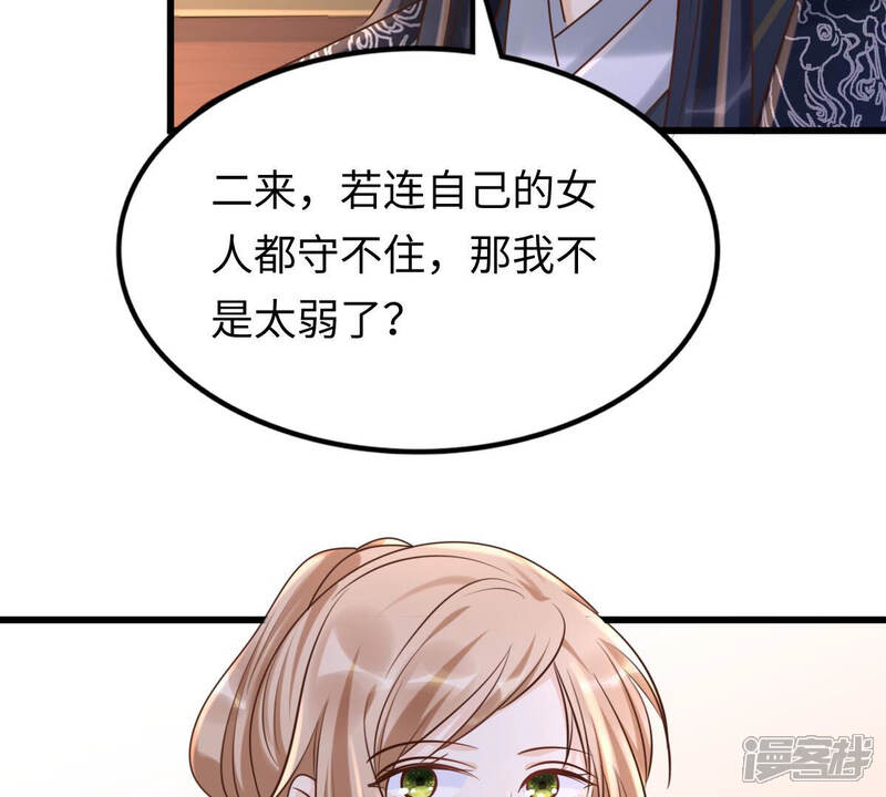 《战神狂妃凤倾天下》第110话 私奔 第9页