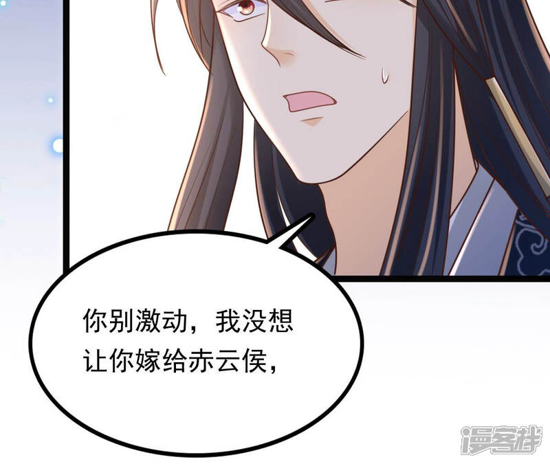 《战神狂妃凤倾天下》第109话 离家出走 第10页
