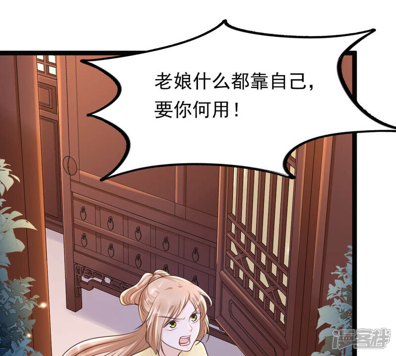 《战神狂妃凤倾天下》第109话 离家出走 第26页