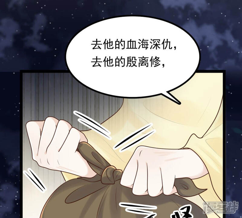 《战神狂妃凤倾天下》第109话 离家出走 第30页