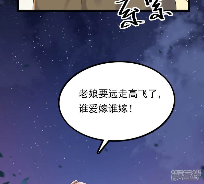《战神狂妃凤倾天下》第109话 离家出走 第31页