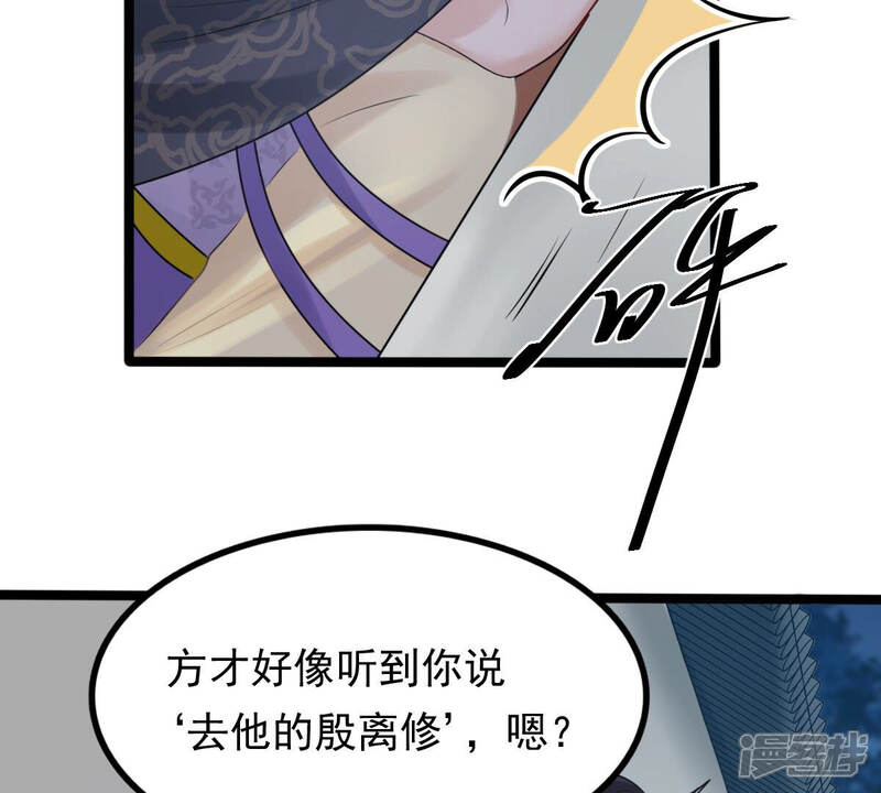 《战神狂妃凤倾天下》第109话 离家出走 第46页