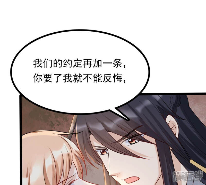 《战神狂妃凤倾天下》第109话 离家出走 第51页