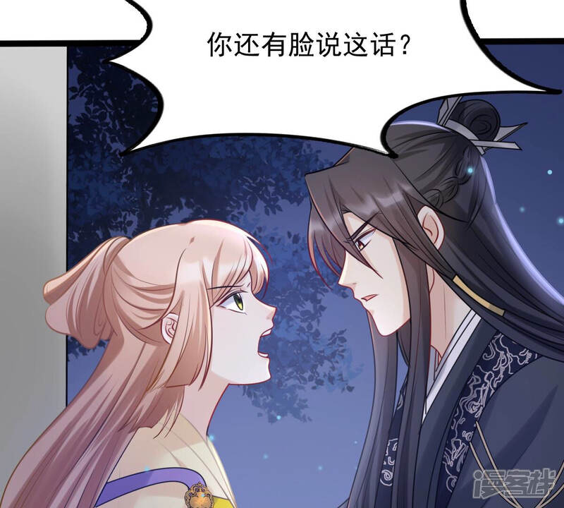 《战神狂妃凤倾天下》第109话 离家出走 第53页