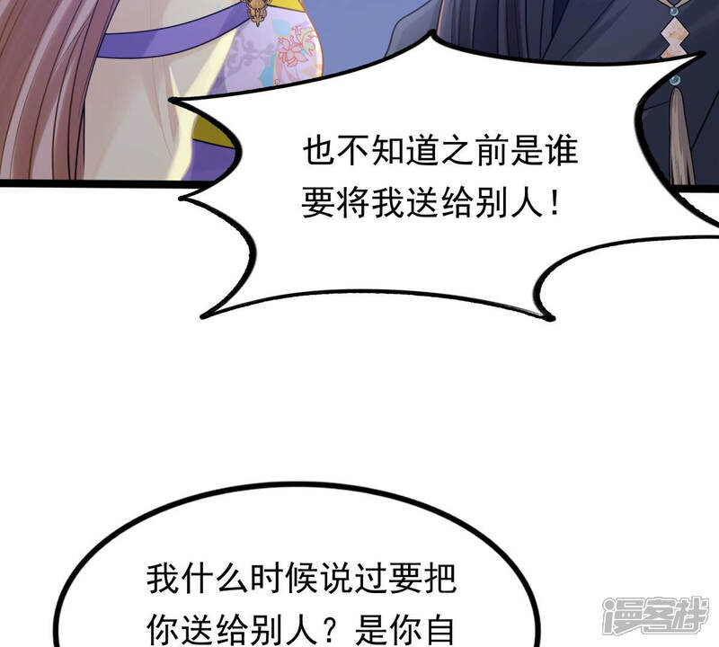 《战神狂妃凤倾天下》第109话 离家出走 第54页