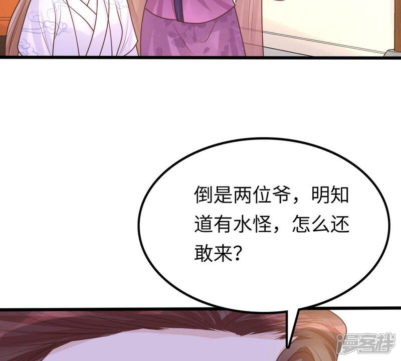 《战神狂妃凤倾天下》第111话 祁州水怪 第10页