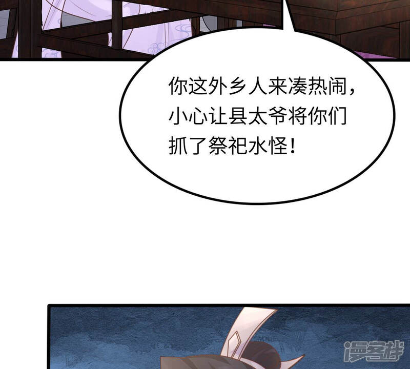 《战神狂妃凤倾天下》第111话 祁州水怪 第15页