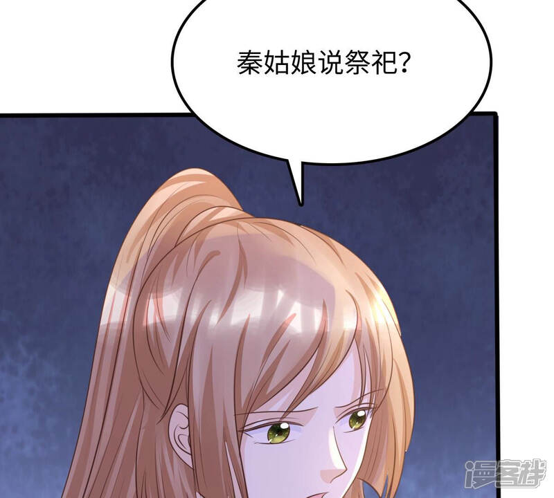 《战神狂妃凤倾天下》第111话 祁州水怪 第17页