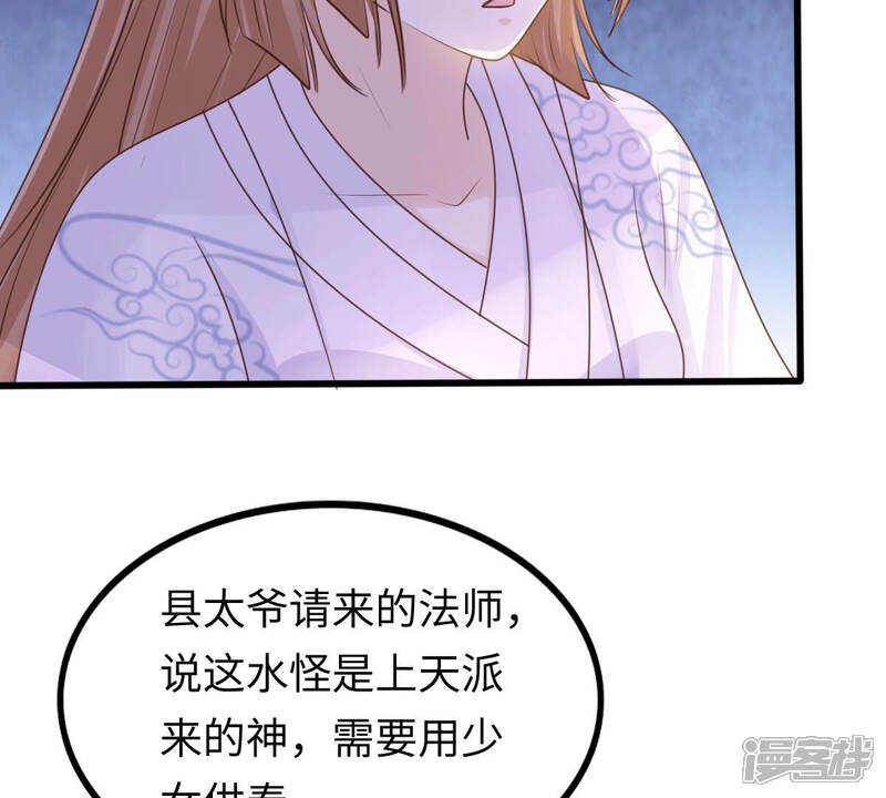 《战神狂妃凤倾天下》第111话 祁州水怪 第18页