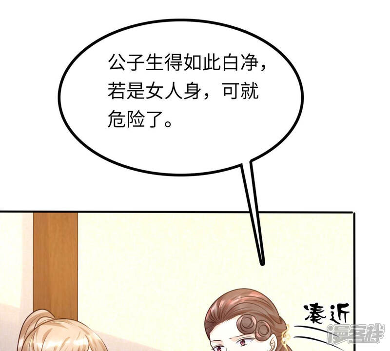 《战神狂妃凤倾天下》第111话 祁州水怪 第22页