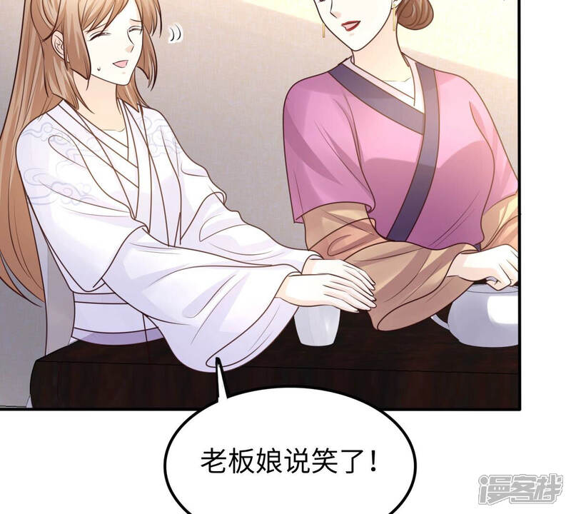 《战神狂妃凤倾天下》第111话 祁州水怪 第23页