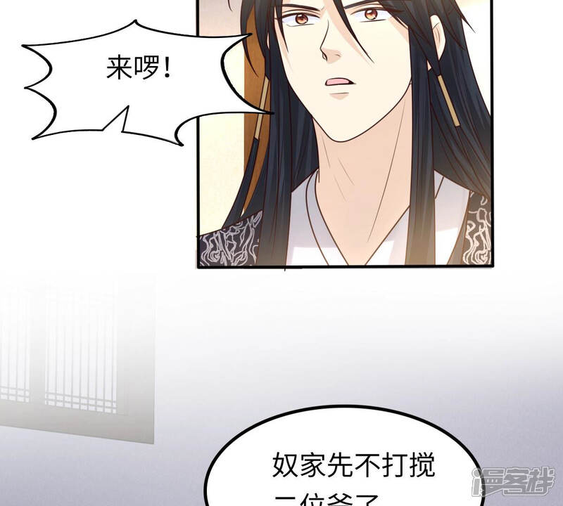 《战神狂妃凤倾天下》第111话 祁州水怪 第25页