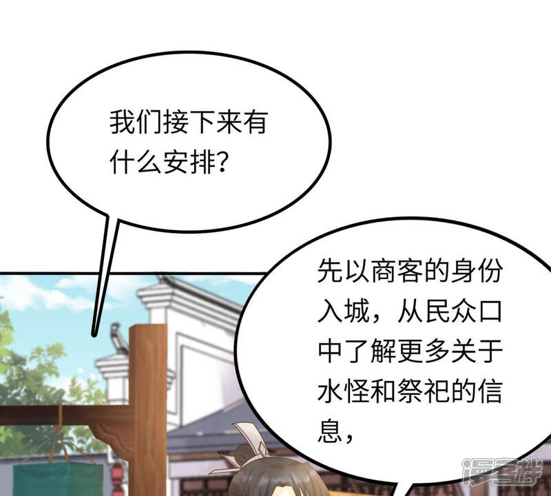 《战神狂妃凤倾天下》第111话 祁州水怪 第29页
