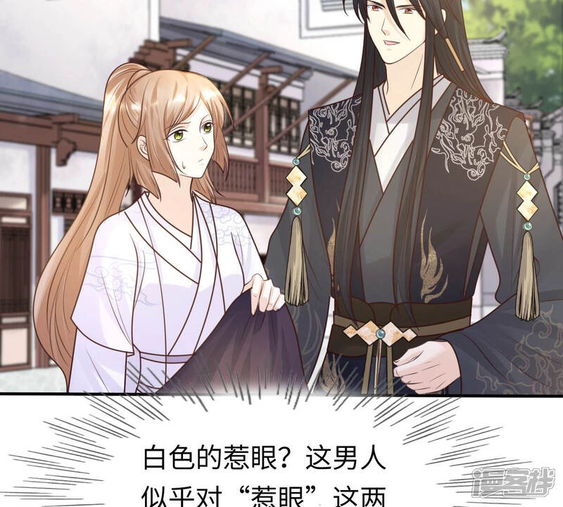 《战神狂妃凤倾天下》第111话 祁州水怪 第37页