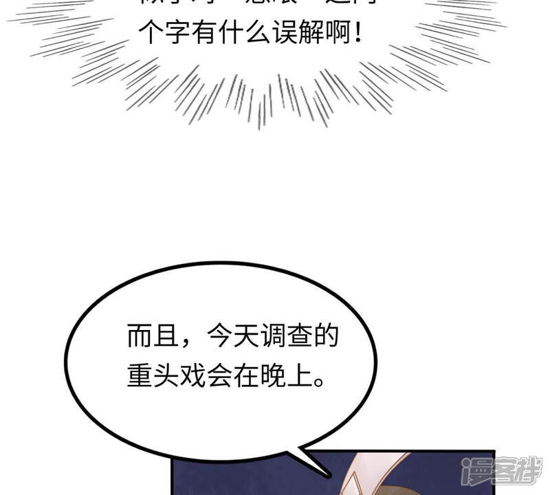 《战神狂妃凤倾天下》第111话 祁州水怪 第38页