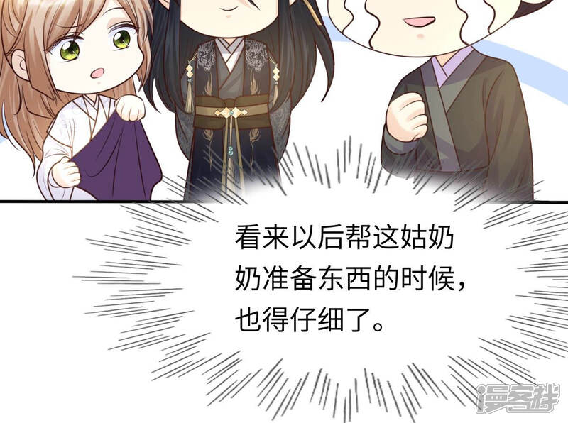《战神狂妃凤倾天下》第111话 祁州水怪 第41页