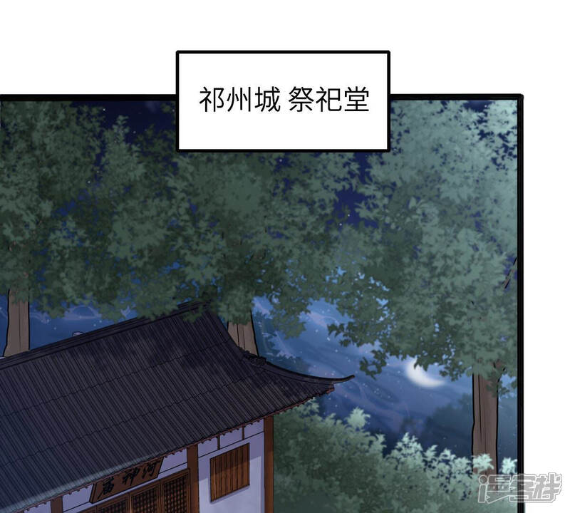 《战神狂妃凤倾天下》第111话 祁州水怪 第42页