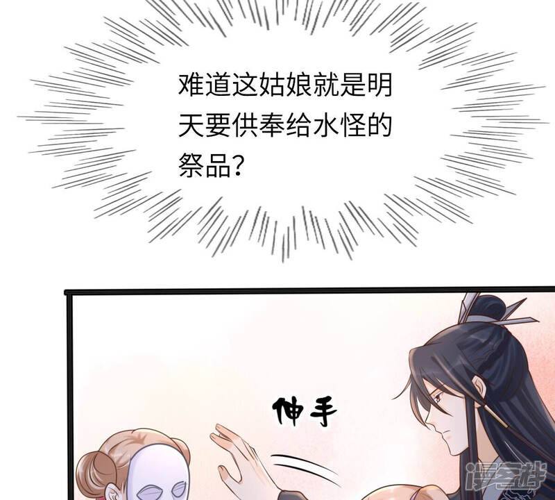 《战神狂妃凤倾天下》第111话 祁州水怪 第50页