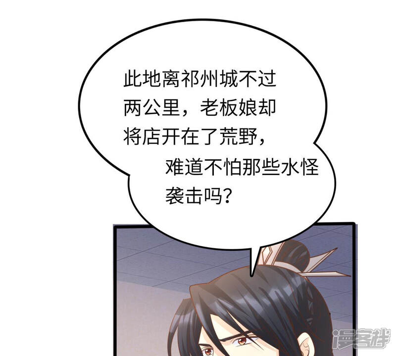 《战神狂妃凤倾天下》第111话 祁州水怪 第7页
