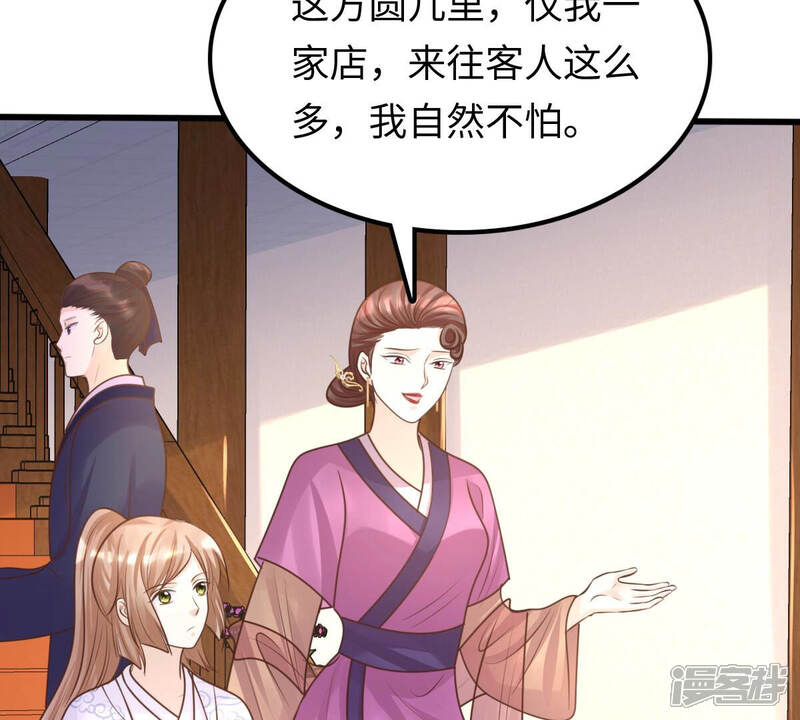 《战神狂妃凤倾天下》第111话 祁州水怪 第9页
