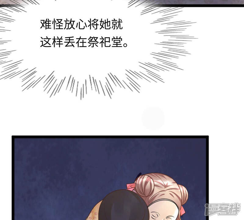 《战神狂妃凤倾天下》第112话 揭开伪装 第11页