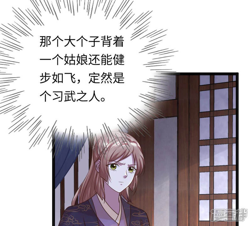 《战神狂妃凤倾天下》第112话 揭开伪装 第16页