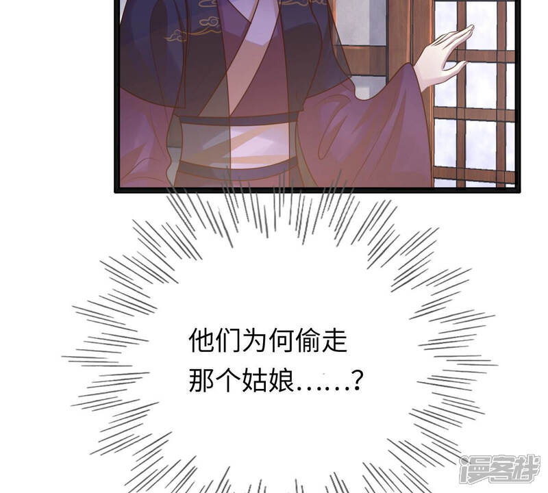 《战神狂妃凤倾天下》第112话 揭开伪装 第17页