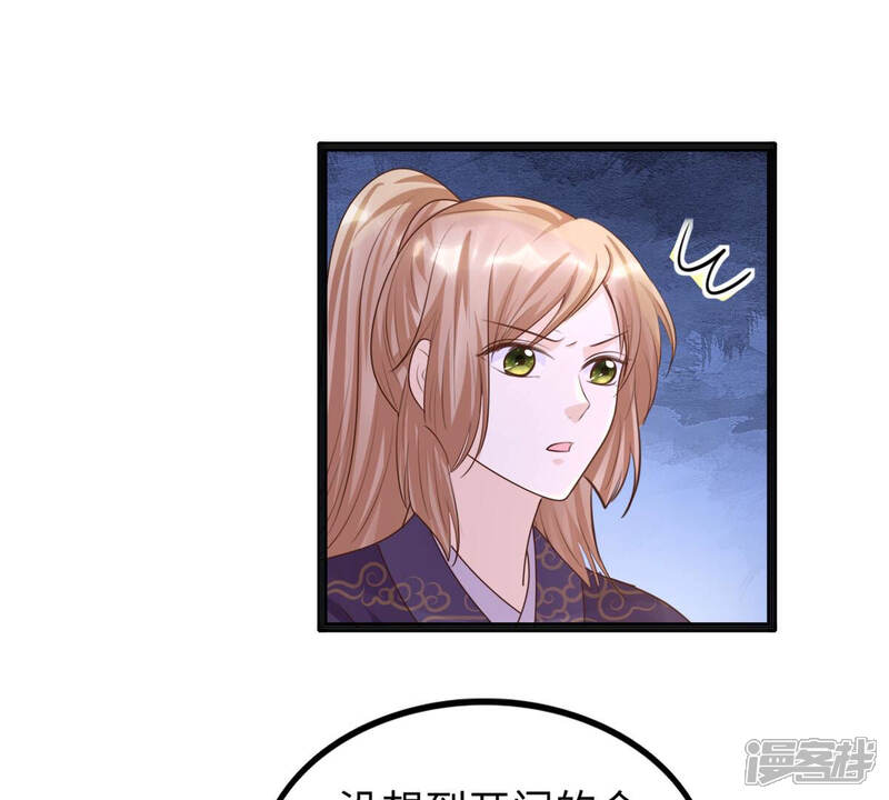 《战神狂妃凤倾天下》第112话 揭开伪装 第27页