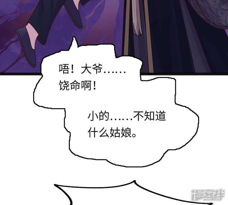 《战神狂妃凤倾天下》第112话 揭开伪装 第37页