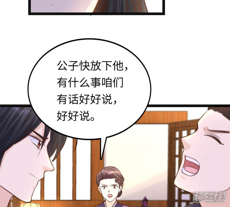 《战神狂妃凤倾天下》第112话 揭开伪装 第39页