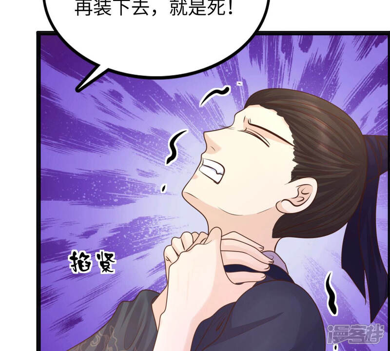 《战神狂妃凤倾天下》第112话 揭开伪装 第43页