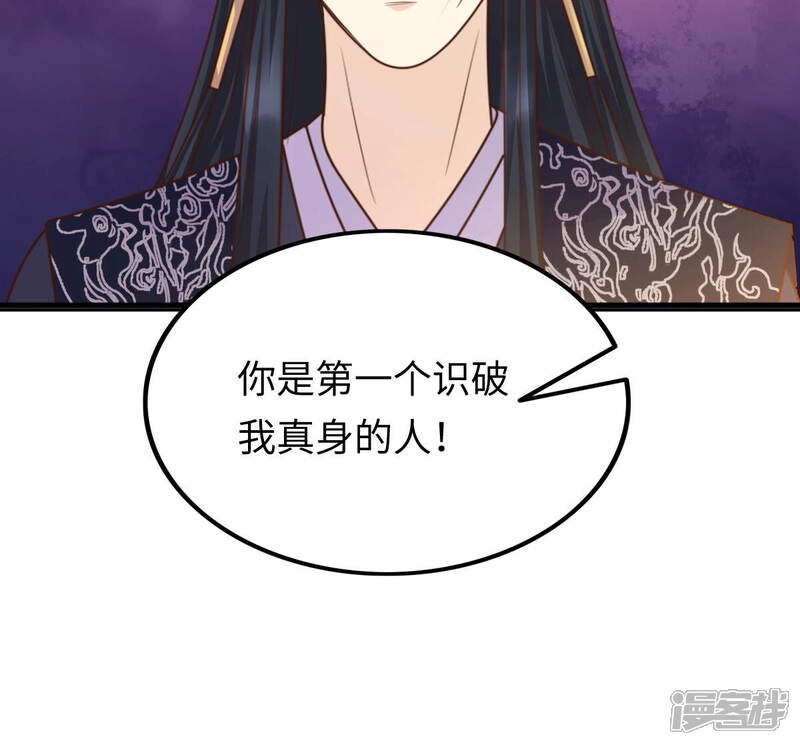 《战神狂妃凤倾天下》第112话 揭开伪装 第62页