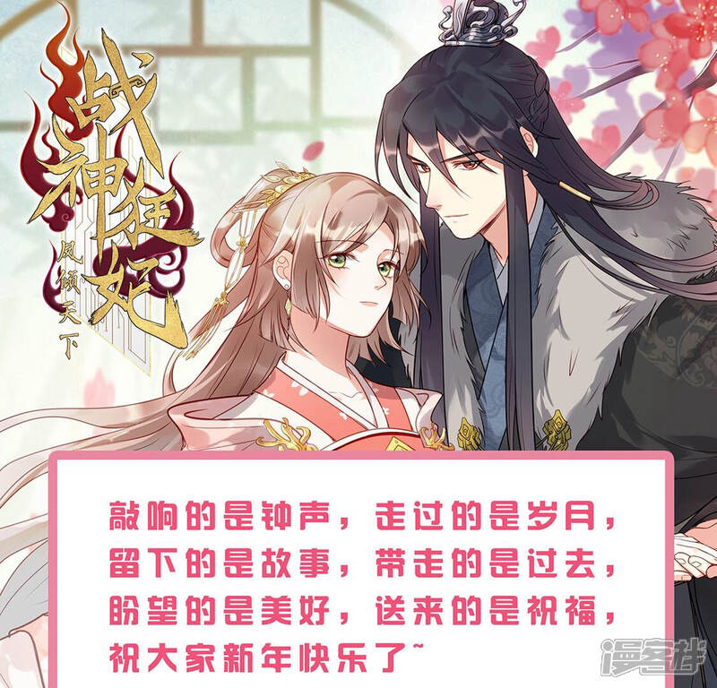 《战神狂妃凤倾天下》第112话 揭开伪装 第63页