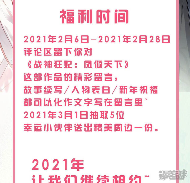 《战神狂妃凤倾天下》第112话 揭开伪装 第64页