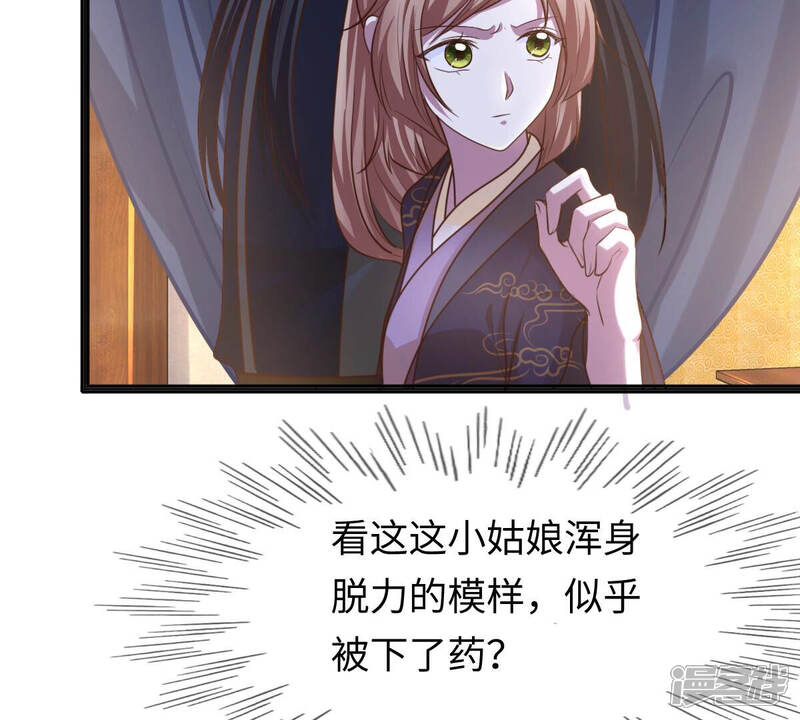 《战神狂妃凤倾天下》第112话 揭开伪装 第8页