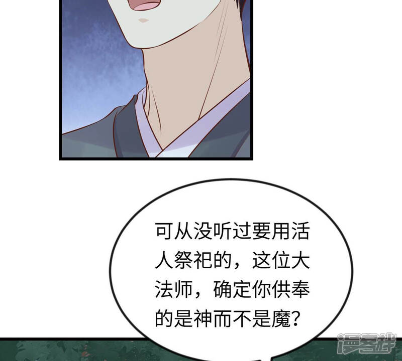 《战神狂妃凤倾天下》第114话 一举成功 第11页