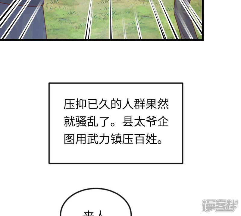 《战神狂妃凤倾天下》第114话 一举成功 第20页