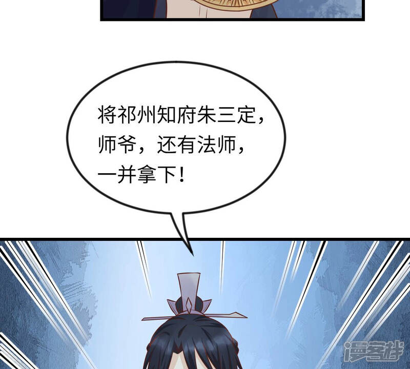 《战神狂妃凤倾天下》第114话 一举成功 第22页