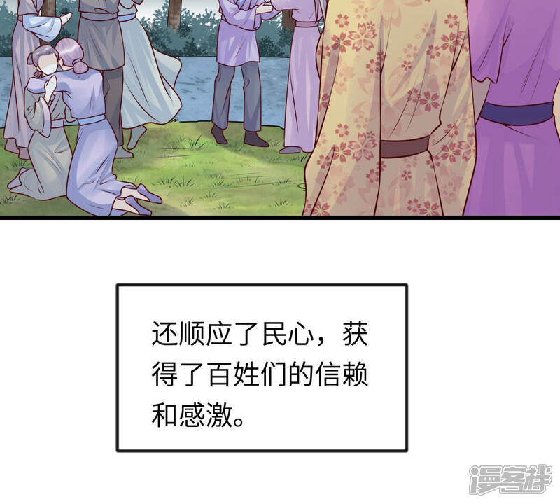 《战神狂妃凤倾天下》第114话 一举成功 第26页