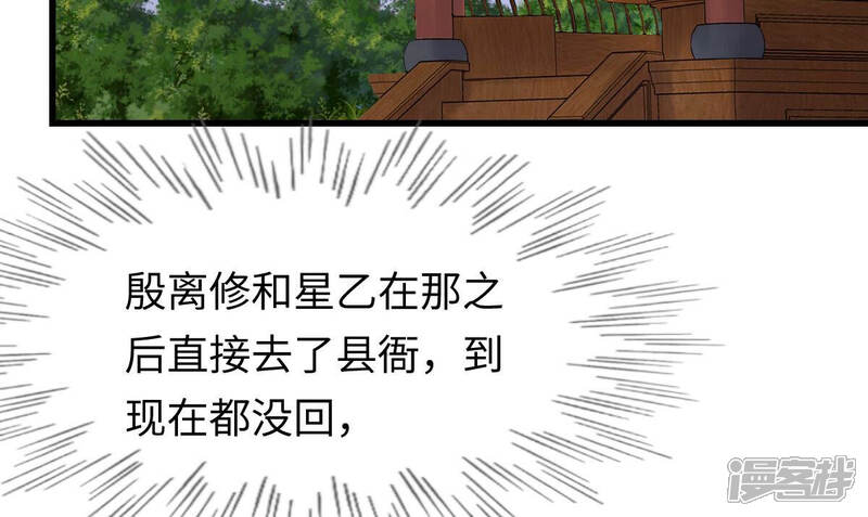 《战神狂妃凤倾天下》第114话 一举成功 第34页