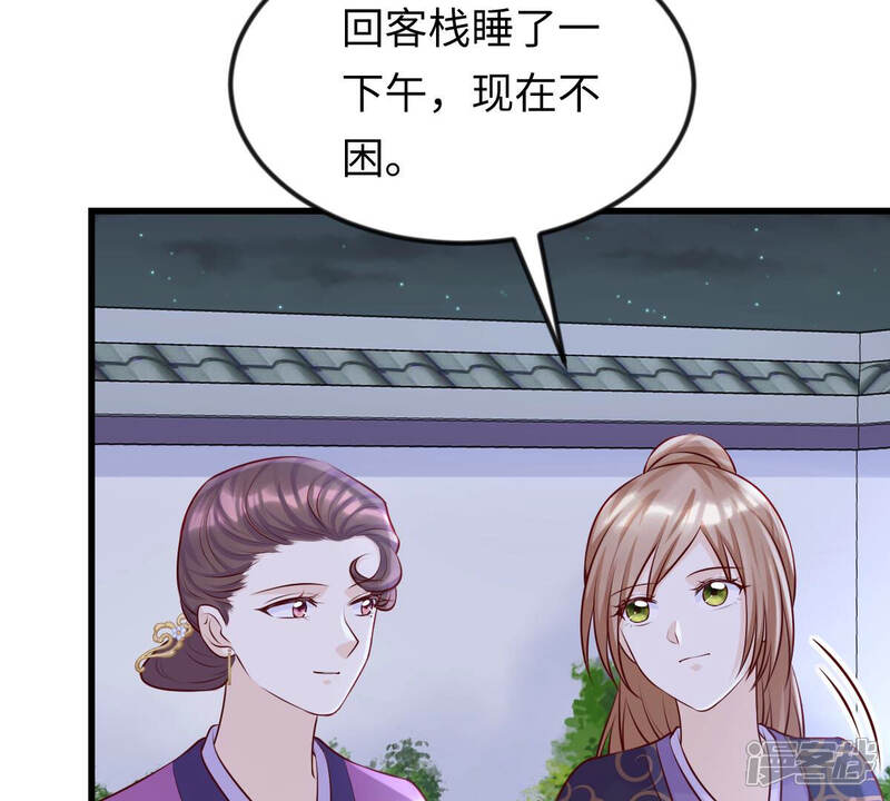《战神狂妃凤倾天下》第114话 一举成功 第39页
