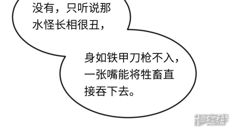 《战神狂妃凤倾天下》第114话 一举成功 第44页