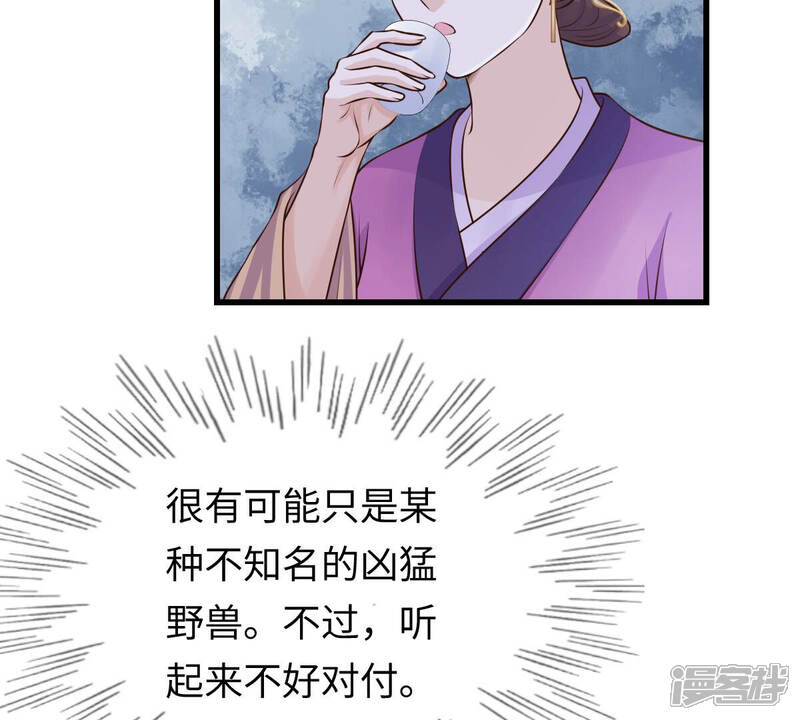 《战神狂妃凤倾天下》第114话 一举成功 第46页