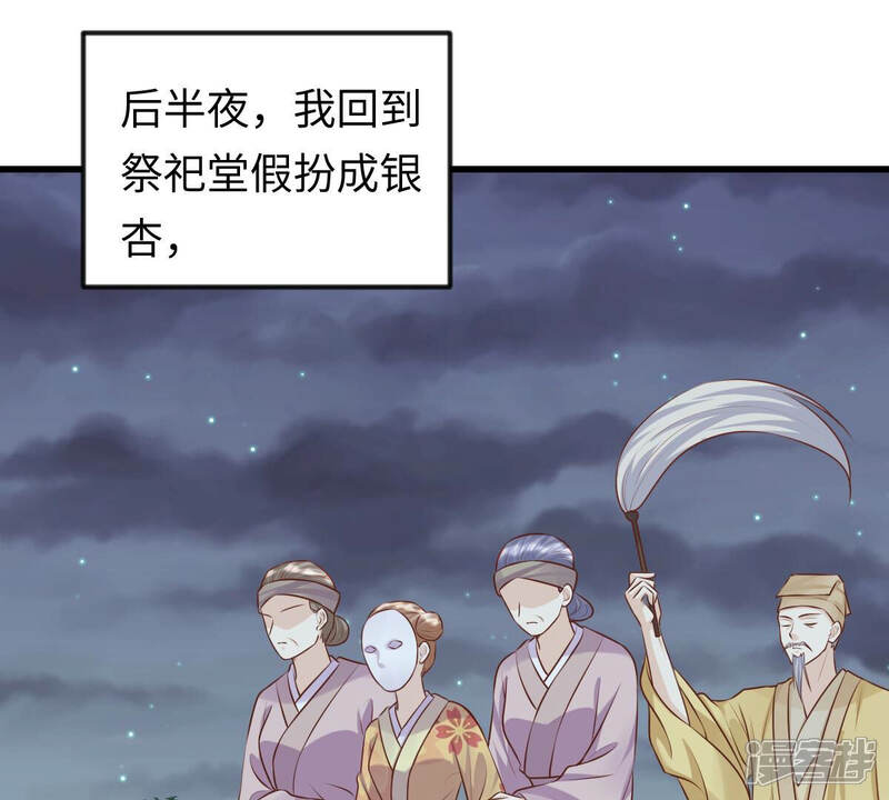 《战神狂妃凤倾天下》第114话 一举成功 第8页