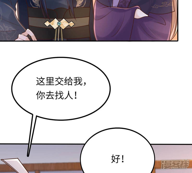 《战神狂妃凤倾天下》第113话 配合默契 第21页
