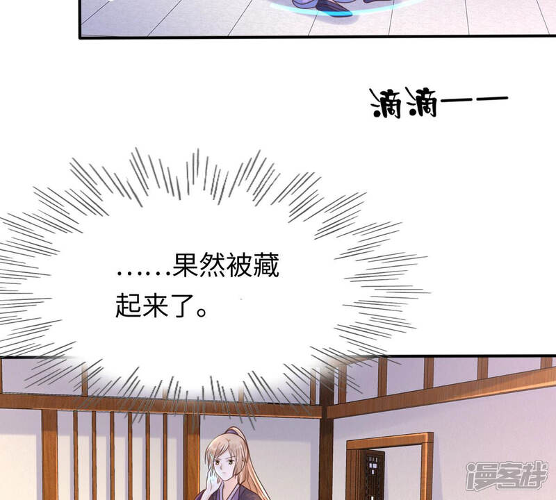 《战神狂妃凤倾天下》第113话 配合默契 第29页